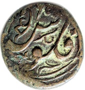 1 Falus - Sher Ali (Balkh mint) – reverse