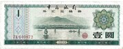 1 Yuan (Foreign Exchange Certificate) – obverse