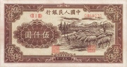 5000 Yuan (6th issue) – obverse