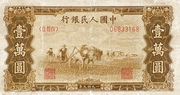 10000 Yuan – obverse