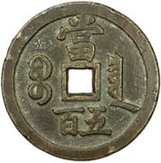 500 Cash - Xianfeng (Yuanbao; Boo-chiowan) – reverse