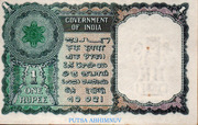 1 Rupee – reverse