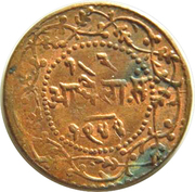 ½ Paisa – obverse