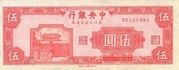 5 Yuan (Central Bank of China) – obverse