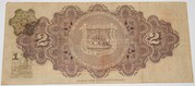 2 Pesos (El banco oriental de Mexico) – reverse