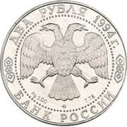 2 Roubles (I.Y. Repin) – obverse